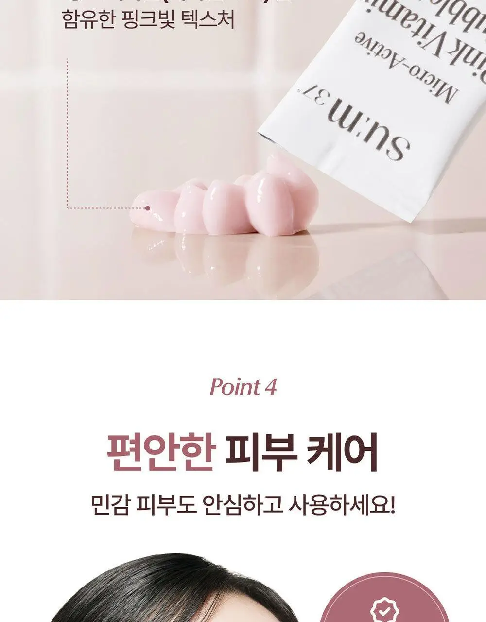 [모공딥톡스] 숨37 마이크로액티브 핑크비타민 버블톡스 마스크팩/그린비타민 버블톡스 팩클렌저 마스크 100ml 상세페이지 36